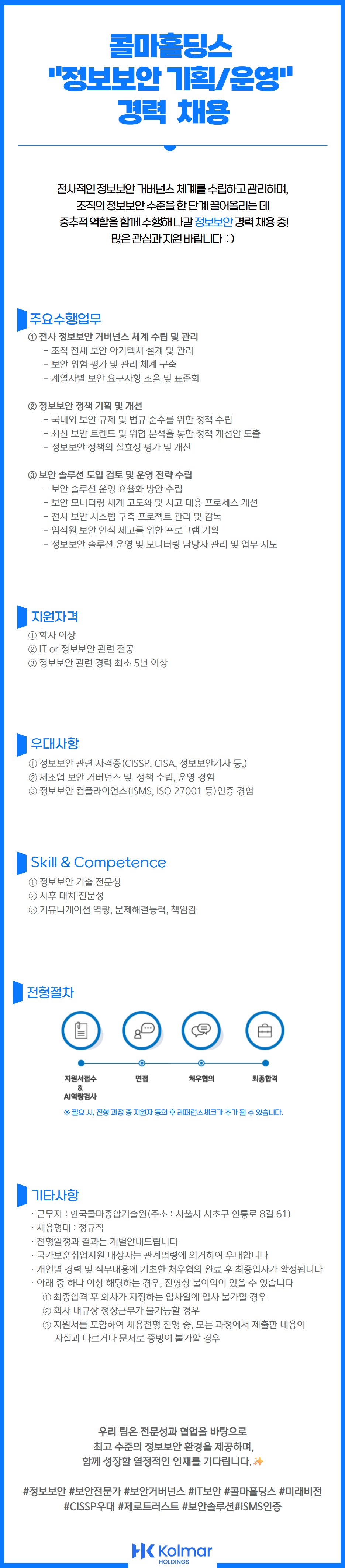 정보전략팀 경력채용 공고 최종.jpg